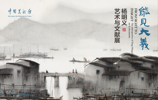 全面展示60年从艺生涯！苏州画家杨明义艺术与文献展将在京举行