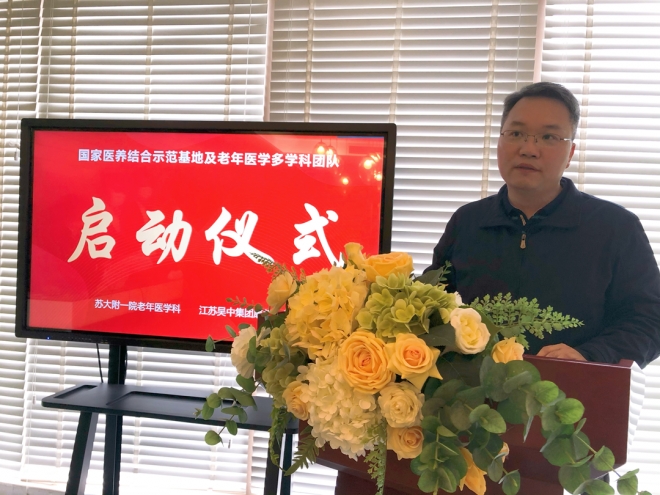  国家示范基地落户苏州，苏大附一院与吴中集团瑞颐康养共同开启医养结合新篇章