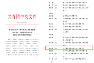 光荣！红豆集团浦卓雅获评“全国优秀共青团干部”