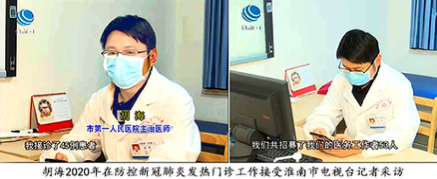 点亮凡人微光，温暖“疫”患病人—记淮南市第一人民医院骨科医生胡海