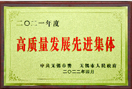红豆集团荣获无锡高质量发展两项殊荣