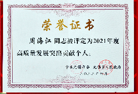 红豆集团荣获无锡高质量发展两项殊荣