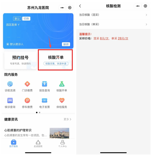 苏州九龙医院24小时核酸检测点“混采”和“单采”同时进行