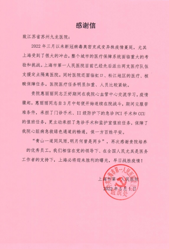 劳动节一封感谢信，见证疫情下的守望相助