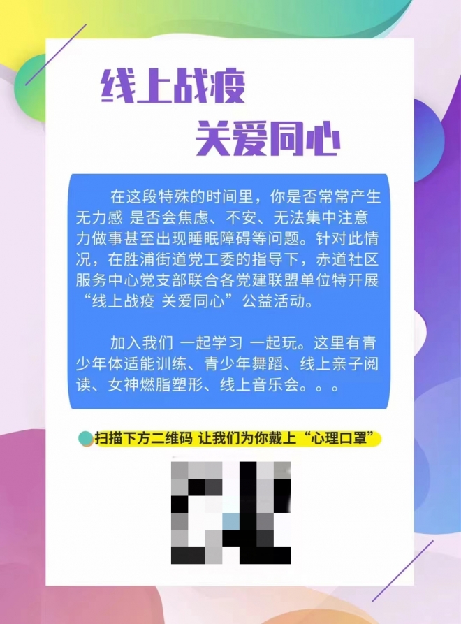 助居民缓解焦虑情绪和压力，苏州园区开展“社区赋能”系列活动