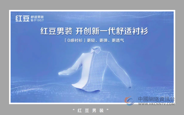 一件戚薇、罗永浩穿了就不想脱的衬衫——红豆0感舒适衬衫