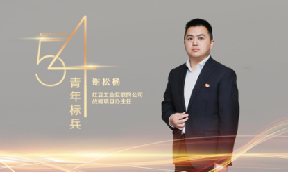 红豆集团“五四青年标兵”谢松杨：多一点努力，就多一点成功