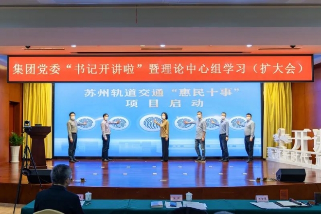 聚焦市民乘客关心热点，苏州轨道交通发布“惠民‘十’事”项目