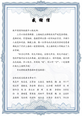 上海您好！102名中国国际救援中心快反部援沪志愿者战疫35天圆满完成任务