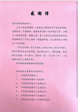 上海您好！102名中国国际救援中心快反部援沪志愿者战疫35天圆满完成任务