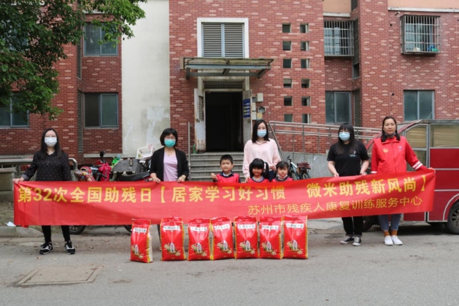 “居家学习好习惯 微米助残新风尚”全国助残日线上主题活动举行