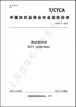 全国首项《柔软型内衣》团体标准发布，红豆居家牵头定义柔软