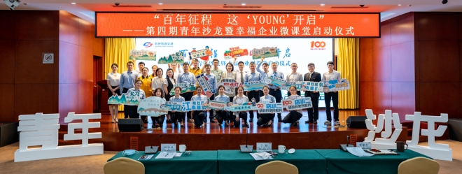 聚焦青年职工“急难愁盼”！苏州轨道交通幸福企业微课堂启动
