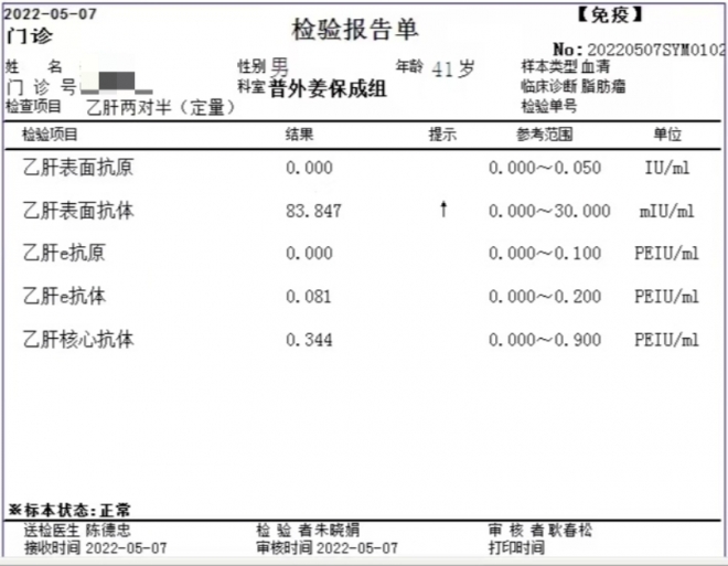 出现阳性指标并非感染病毒！医生详解“乙肝两对半”检验报告