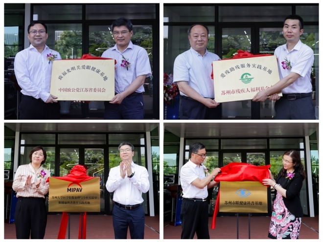 苏州比格威医疗眼健康科普馆正式揭牌启用