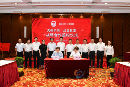 红豆集团与无锡学院签约战略合作
