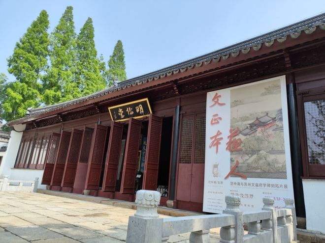 苏州碑博举办“范仲淹与苏州文庙府学碑刻拓片展”