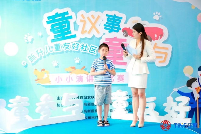 让孩子变身“当家人”！苏州高新区举办“儿童友好社区”演讲比赛