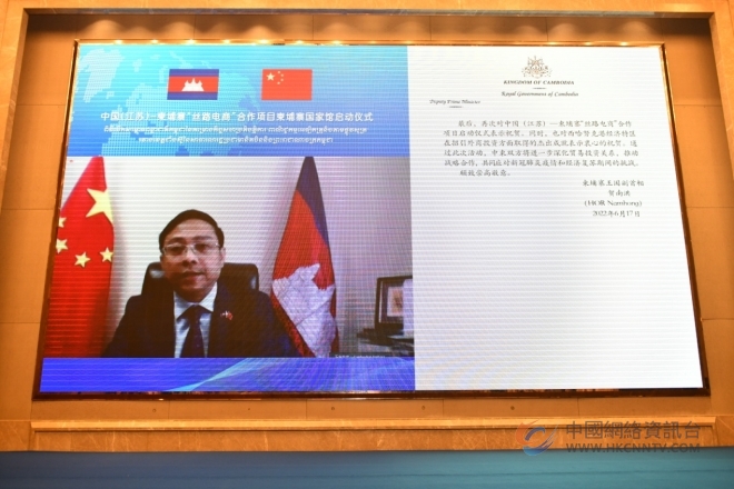 中柬务实合作再添新亮点 中国（江苏）-柬埔寨“丝路电商”合作项目柬埔寨国家馆正式启动