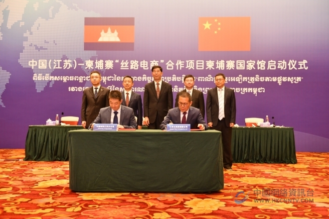 中柬务实合作再添新亮点 中国（江苏）-柬埔寨“丝路电商”合作项目柬埔寨国家馆正式启动