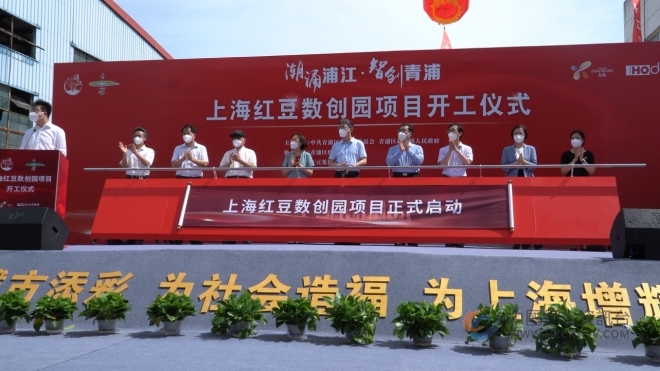 助力长三角数字干线建设 红豆集团在青浦赵巷投资的“上海红豆数创园”今日开工