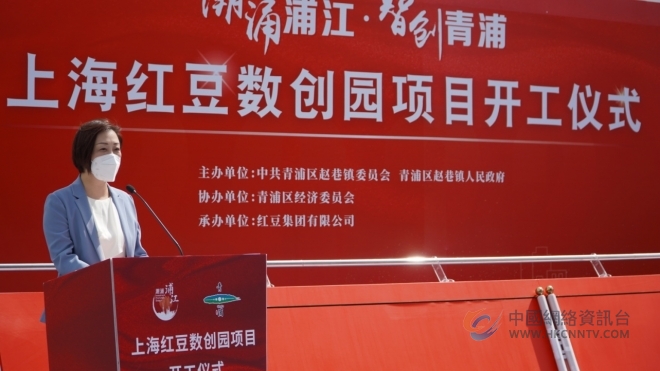 助力长三角数字干线建设 红豆集团在青浦赵巷投资的“上海红豆数创园”今日开工