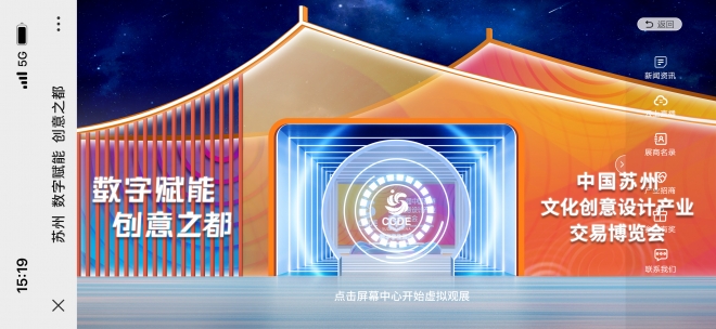 云观展强势来袭！带你足不出户看苏州文博会