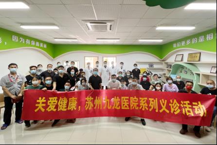 关爱残障人群，苏州九龙医院送义诊