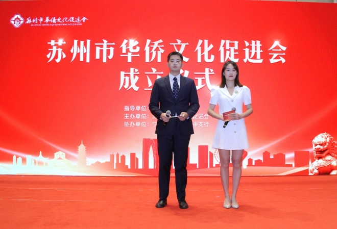 文化聚侨，扬帆起航！苏州市华侨文化促进会成立仪式圆满举行