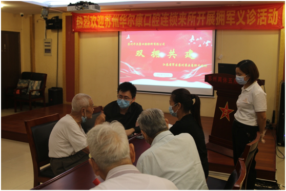 苏州华尔康口腔医院走访慰问军队离休干部