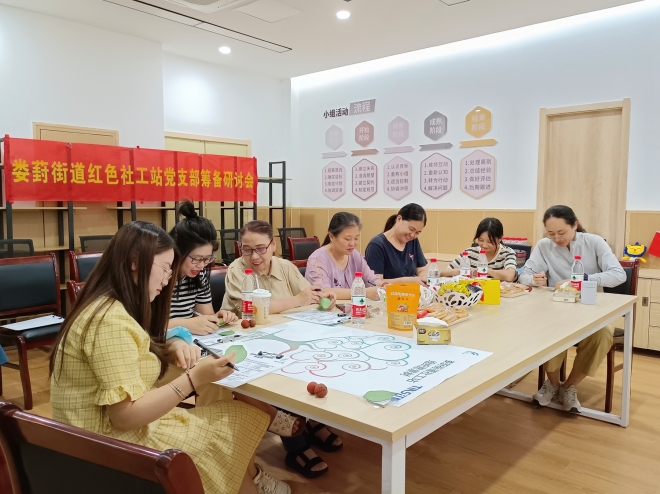 苏州园区娄葑街道红色社工站党支部筹备研讨会顺利开展