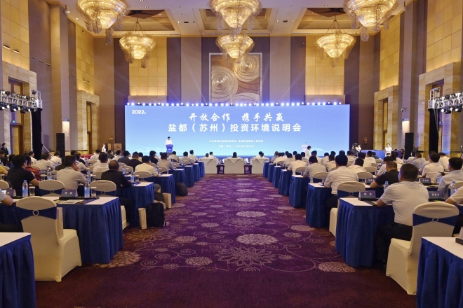 融入长三角 深化苏盐合作，盐都投资说明会在苏成功举办