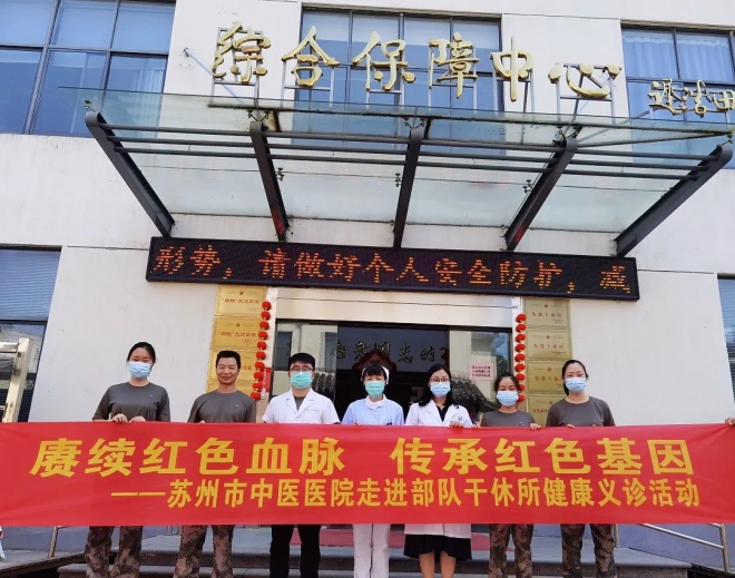 共叙军民鱼水情，苏州市中医医院积极开展形式多样的拥军优属活动