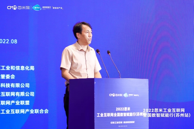 引领工业互联推动数智赋能，2022忽米工业互联网全国数智赋能行在苏举行