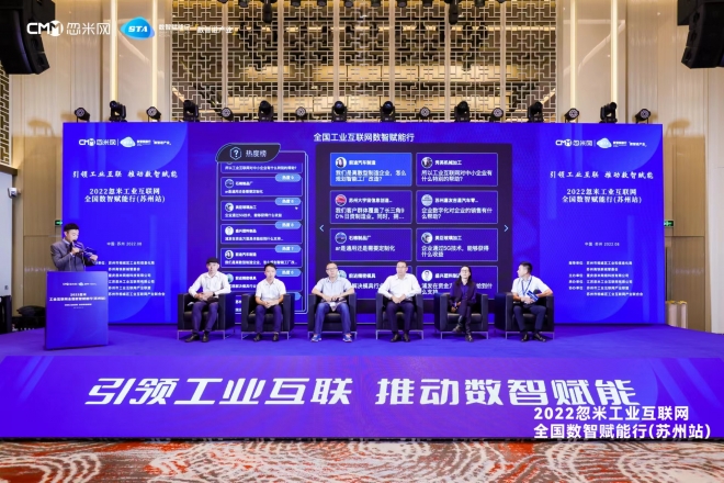 引领工业互联推动数智赋能，2022忽米工业互联网全国数智赋能行在苏举行