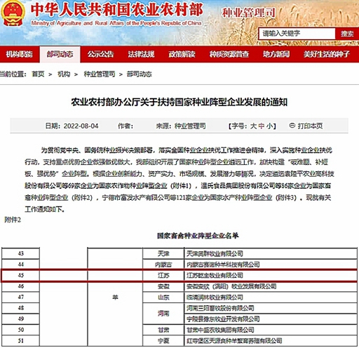 喜报！江苏乾宝牧业荣登农业农村部办公厅关于扶持国家种业阵型企业发展名单