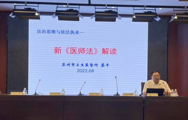 苏州市中医医院组织开展《医师法》专项培训及依法执业知识竞赛