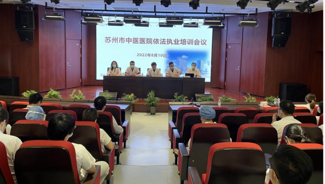 苏州市中医医院组织开展《医师法》专项培训及依法执业知识竞赛