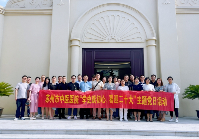 寻红色足迹，悟革命精神！苏州市中医医院开展主题党日活动