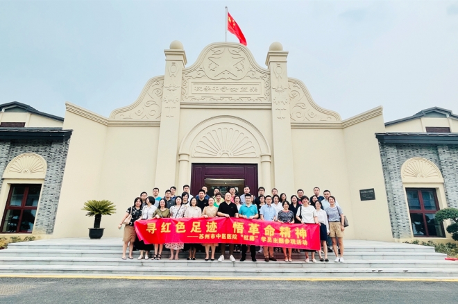 寻红色足迹，悟革命精神！苏州市中医医院开展主题党日活动