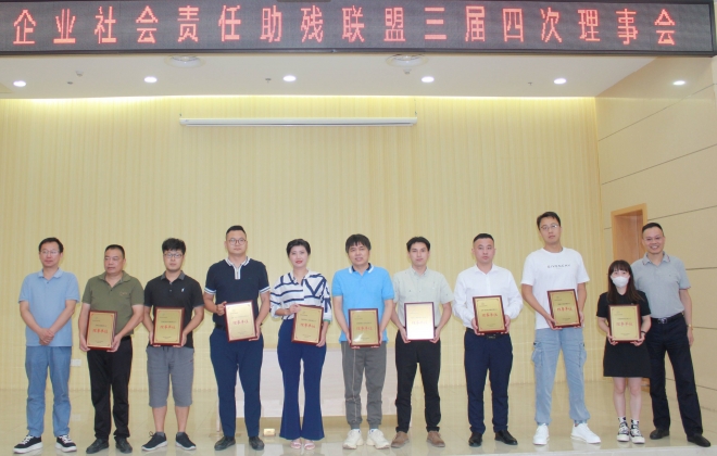 苏州市企业社会责任助残联盟三届四次理事会顺利召开