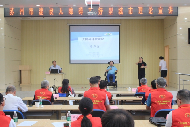 提升全社会无障碍环境意识，“障碍人士有爱出行”项目启动仪式在苏州举行