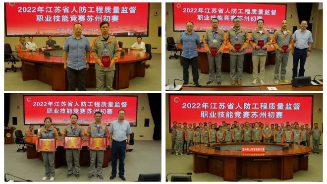 江苏省人防工程质量监督职业技能竞赛苏州初赛顺利举行