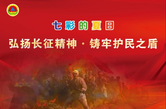 苏州昆山市人防办开展“弘扬长征精神 铸牢护民之盾”主题活动