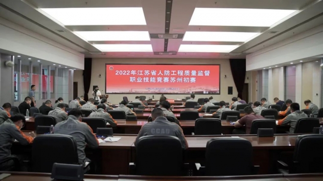 江苏省人防工程质量监督职业技能竞赛苏州初赛顺利举行