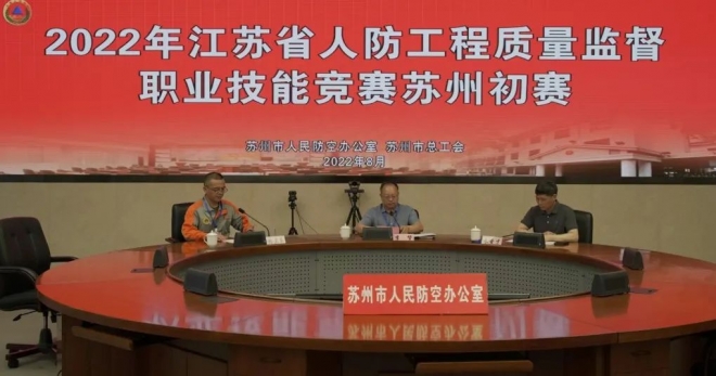 江苏省人防工程质量监督职业技能竞赛苏州初赛顺利举行