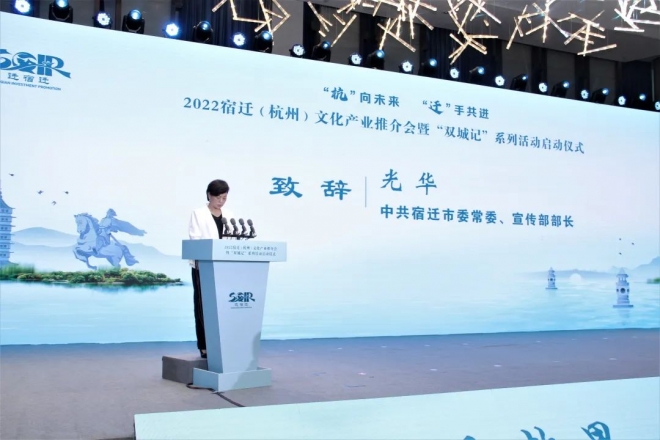 华裔天下文化传媒集团应邀参加2022宿迁（杭州）文化产业推介会