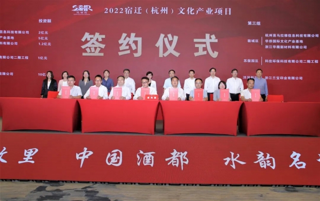 华裔天下文化传媒集团应邀参加2022宿迁（杭州）文化产业推介会
