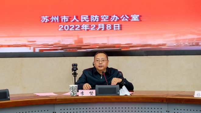 苏州市人防办召开2021年度表彰大会