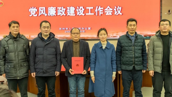 苏州市人防办召开2022年度党风廉政建设工作会议